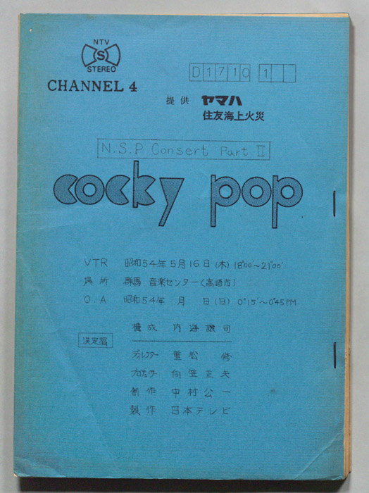 cocky pop（決定稿）