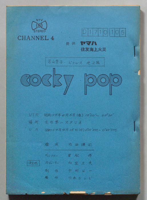 cocky pop（決定稿）