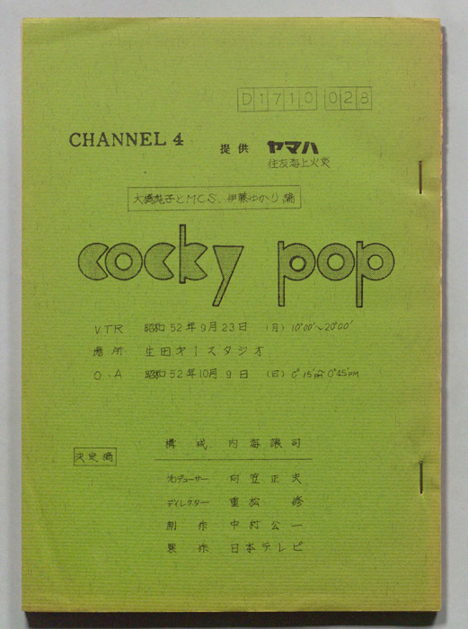 cocky pop（決定稿）