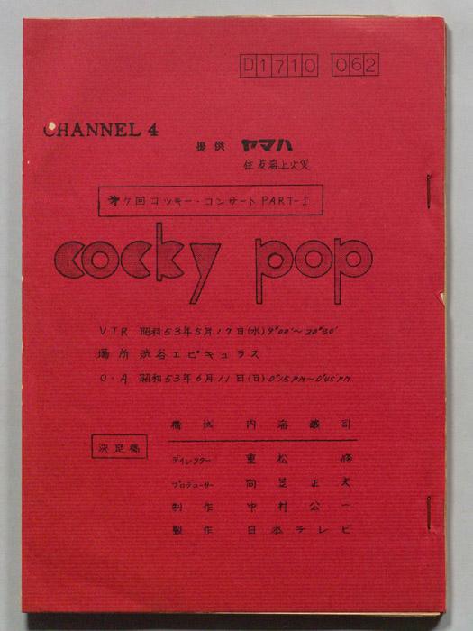 cocky pop（決定稿）