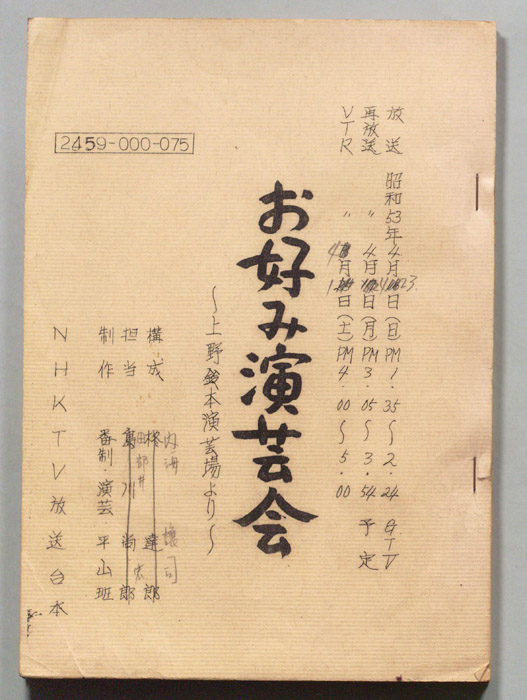 お好み演芸会