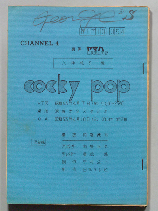 cocky pop（決定稿）