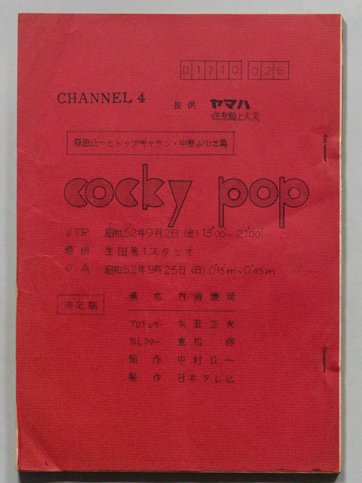cocky pop（決定稿）