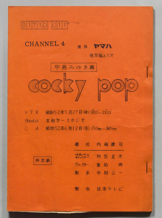 cocky pop（決定稿）