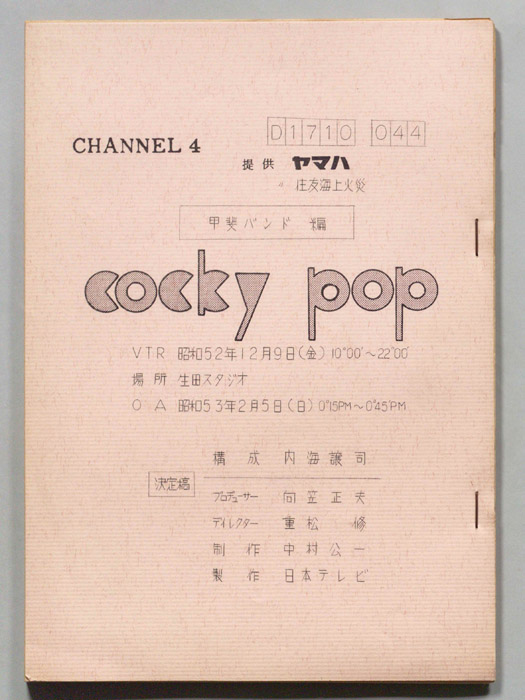 cocky pop（決定稿）