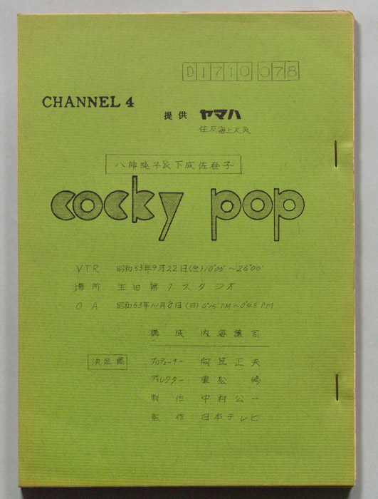 cocky pop（決定稿）