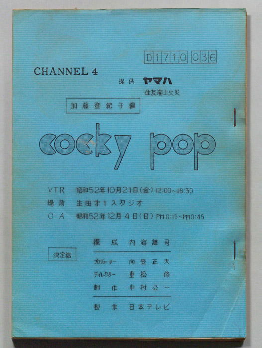 cocky pop（決定稿）