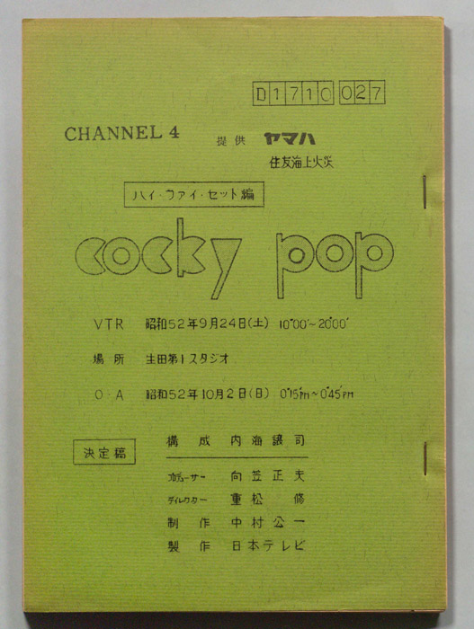 cocky pop（決定稿）