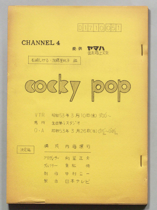 cocky pop（決定稿）