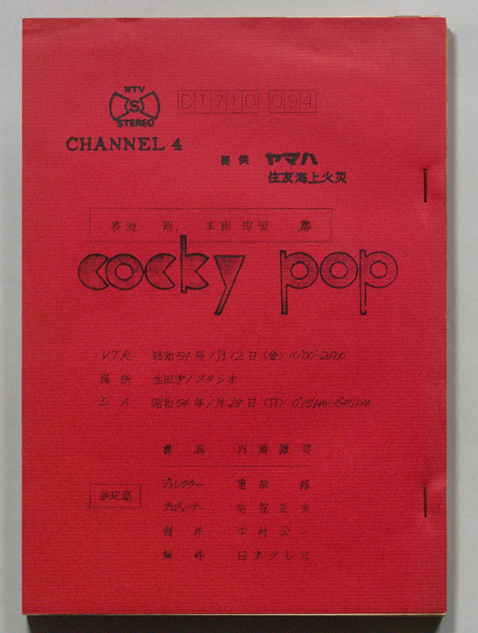 cocky pop（決定稿）