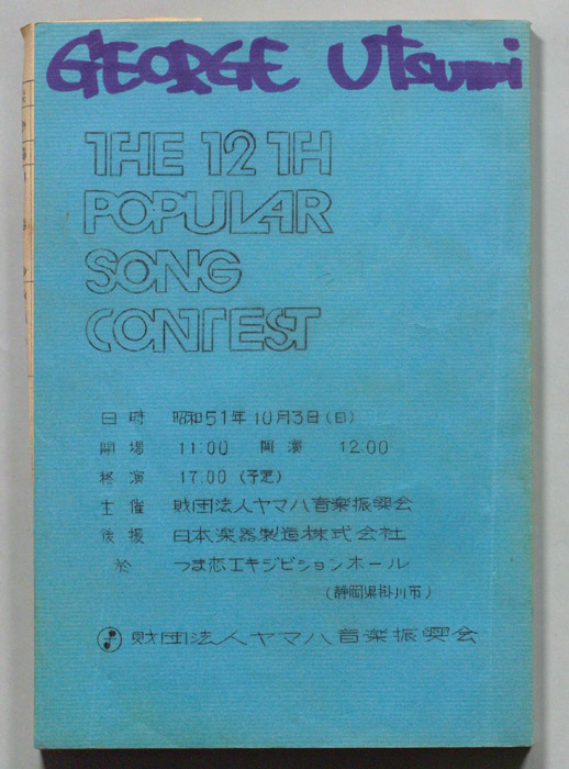 THE 12TH POPULAR SONG CONTEST