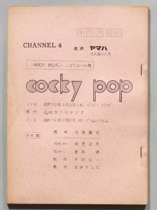 cocky pop（決定稿）