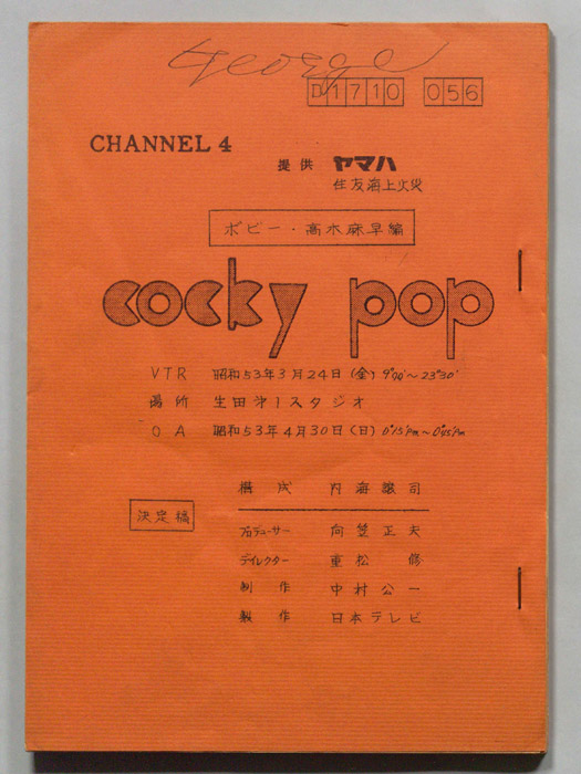 cocky pop（決定稿）