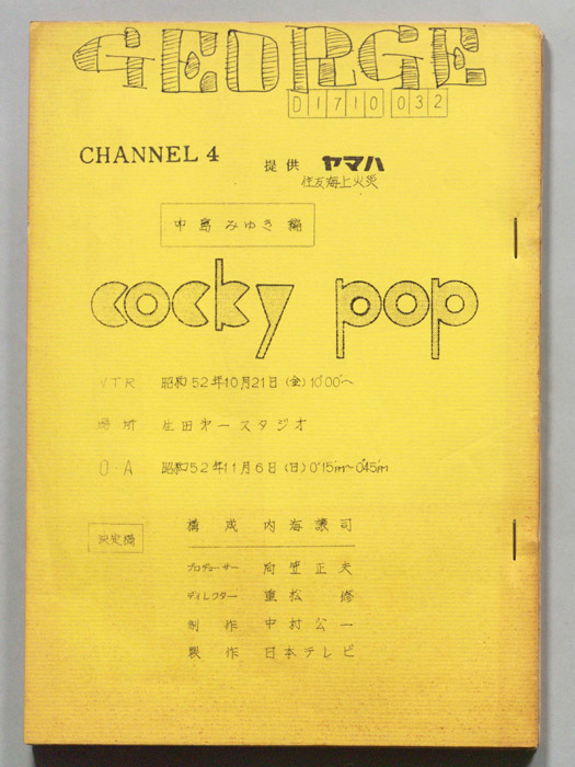 cocky pop（決定稿）