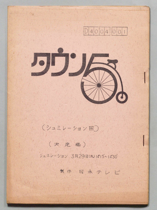 タウン5（決定稿シュミレーション用）