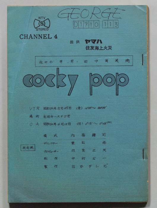 cocky pop（決定稿）