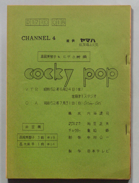 cocky pop（決定稿）