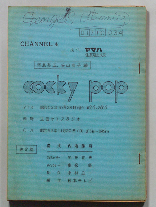 cocky pop