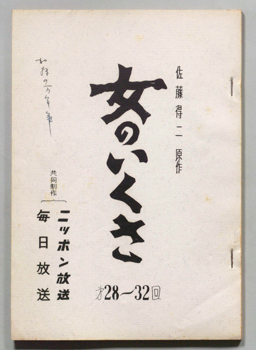 女のいくさ