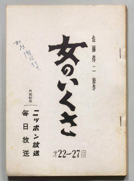 女のいくさ