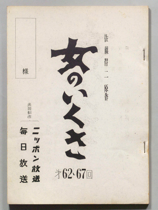 女のいくさ