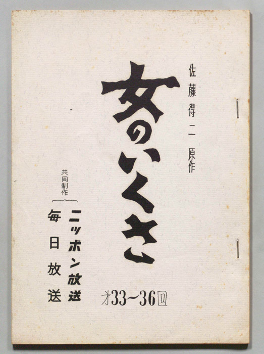 女のいくさ