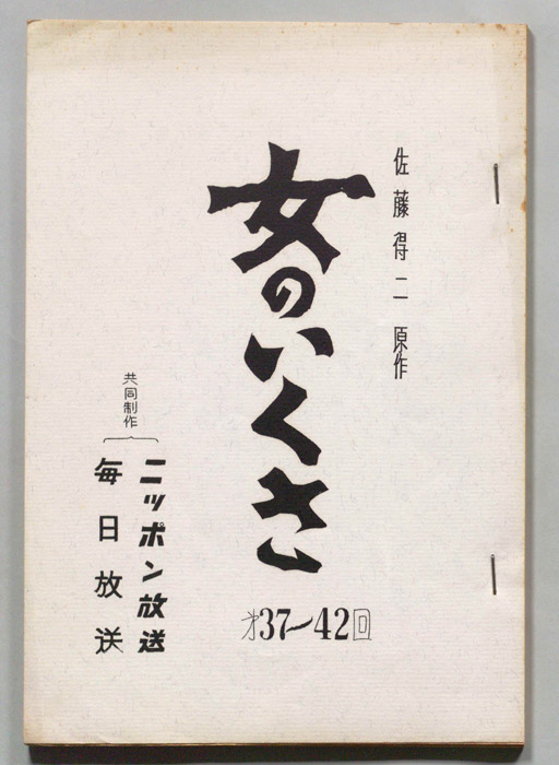 女のいくさ