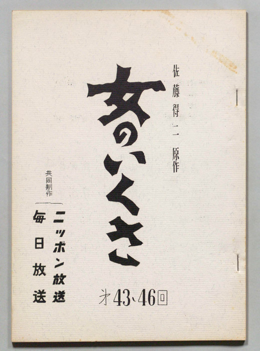 女のいくさ
