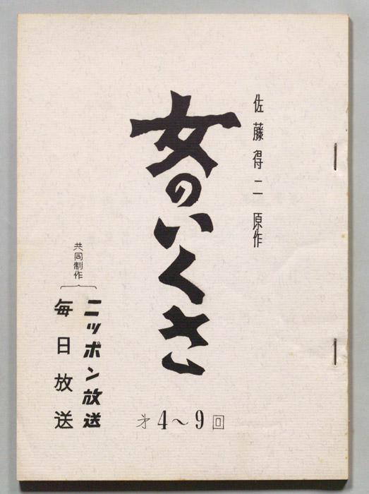 女のいくさ