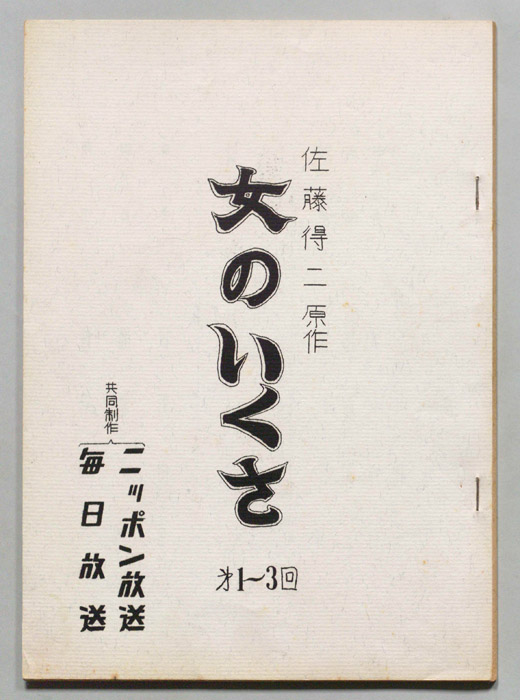 女のいくさ