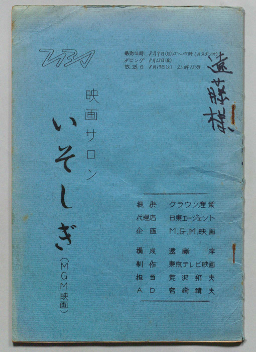 映画サロン