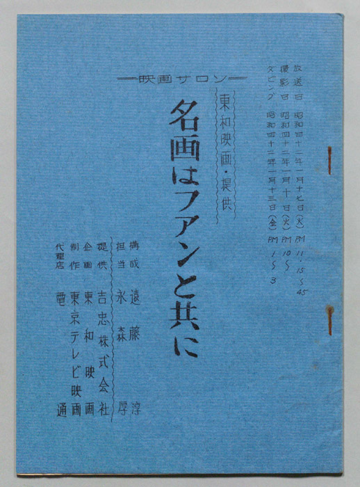 映画サロン