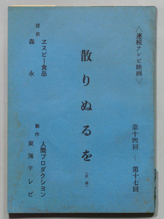 散りぬるを
