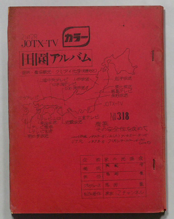 田園アルバム