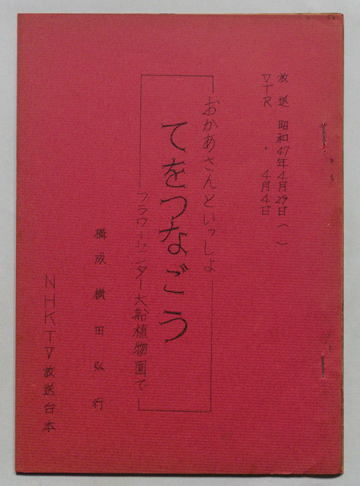 おかあさんといっしょ