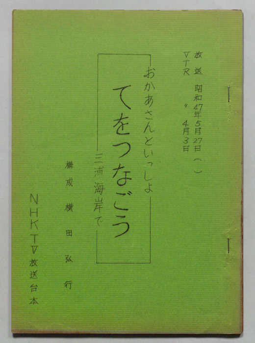 おかあさんといっしょ