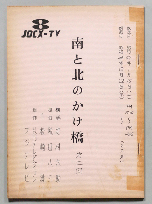 南と北のかけ橋