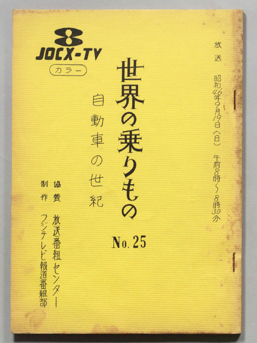 世界の乗りもの