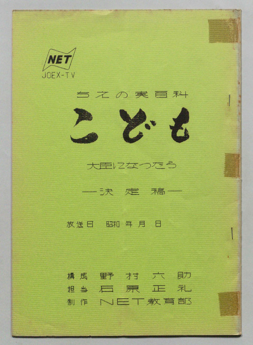 ちえの実百科（決定稿）