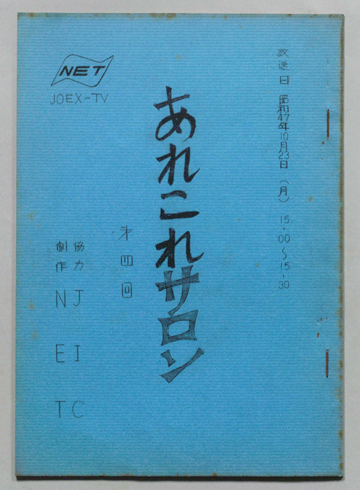 あれこれサロン