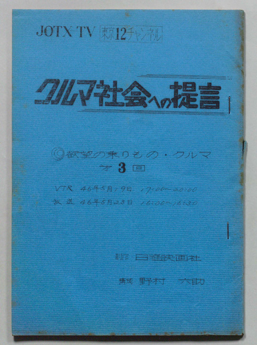 クルマ社会への提言