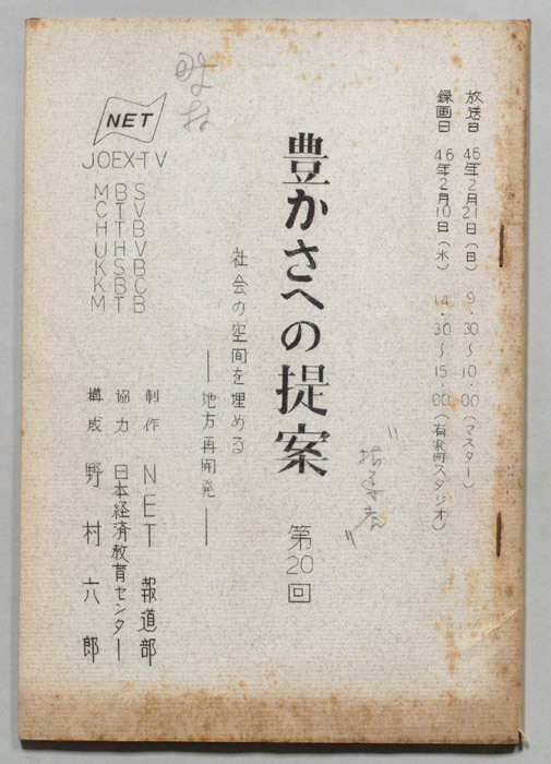 豊かさへの提案