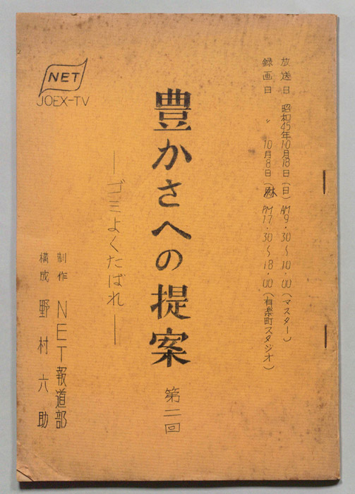 豊かさへの提案