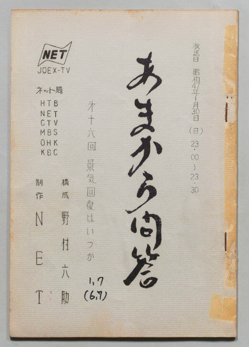あまから問答