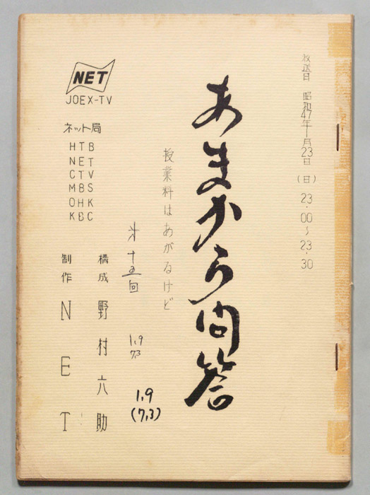 あまから問答