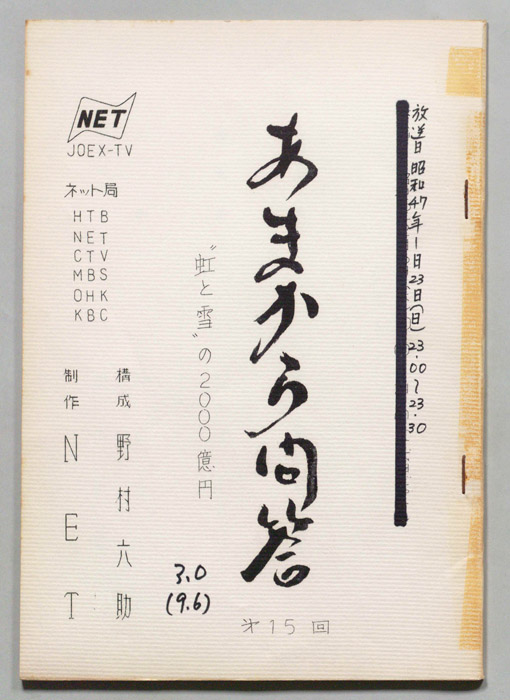 あまから問答