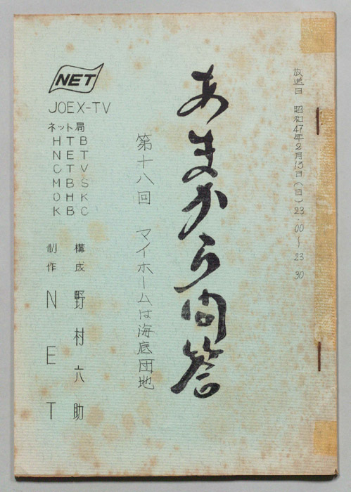 あまから問答