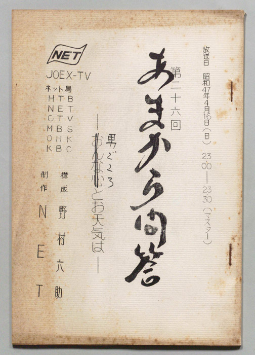 あまから問答