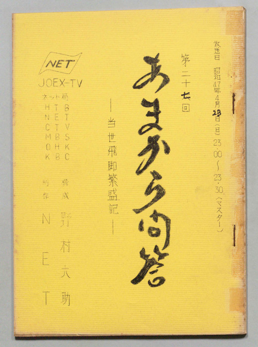 あまから問答