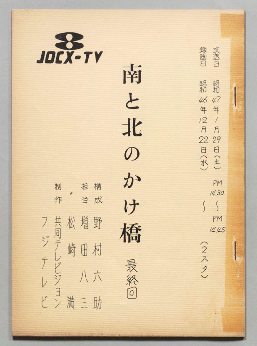 南と北のかけ橋